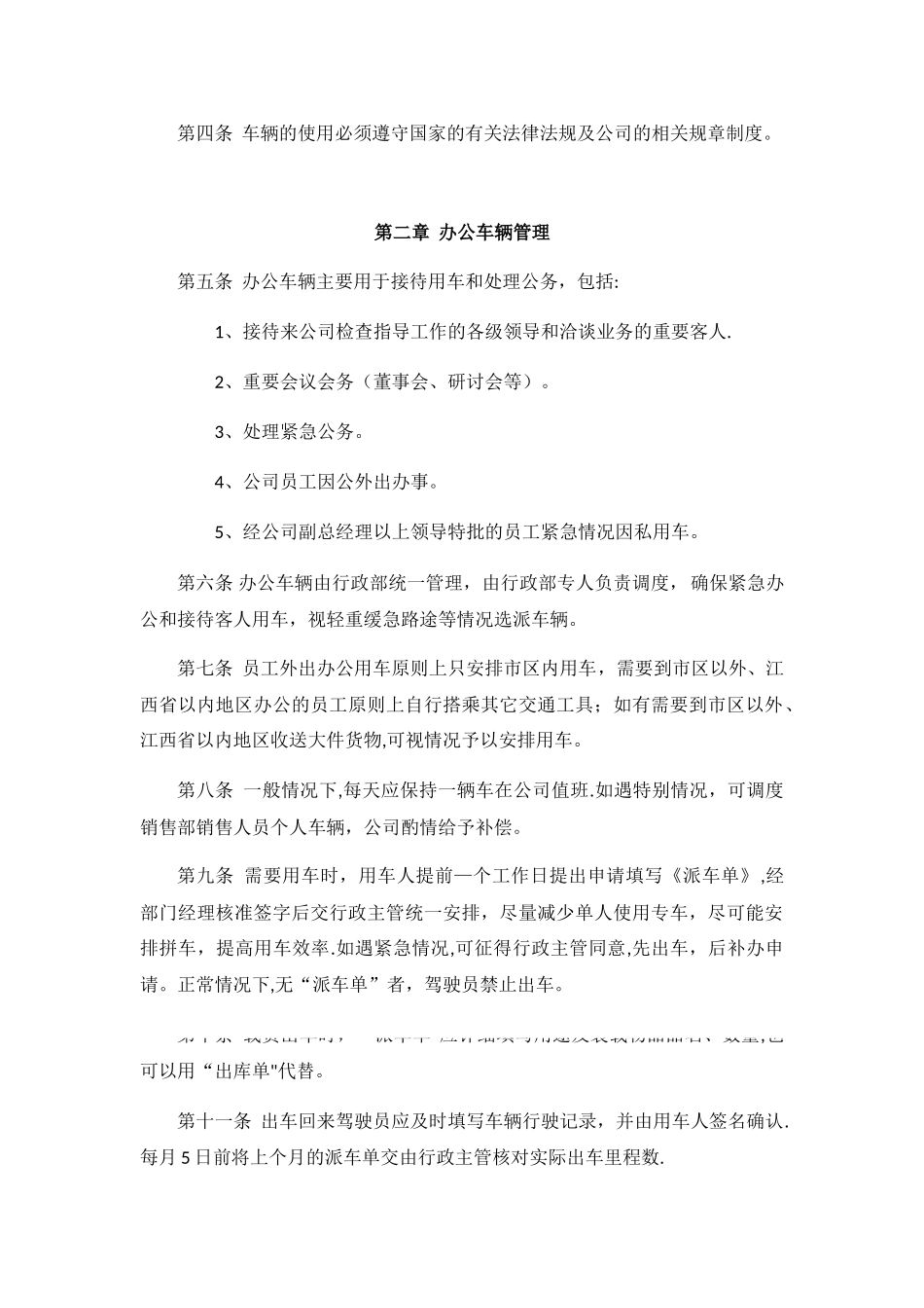 公司用车管理制度36225_第2页