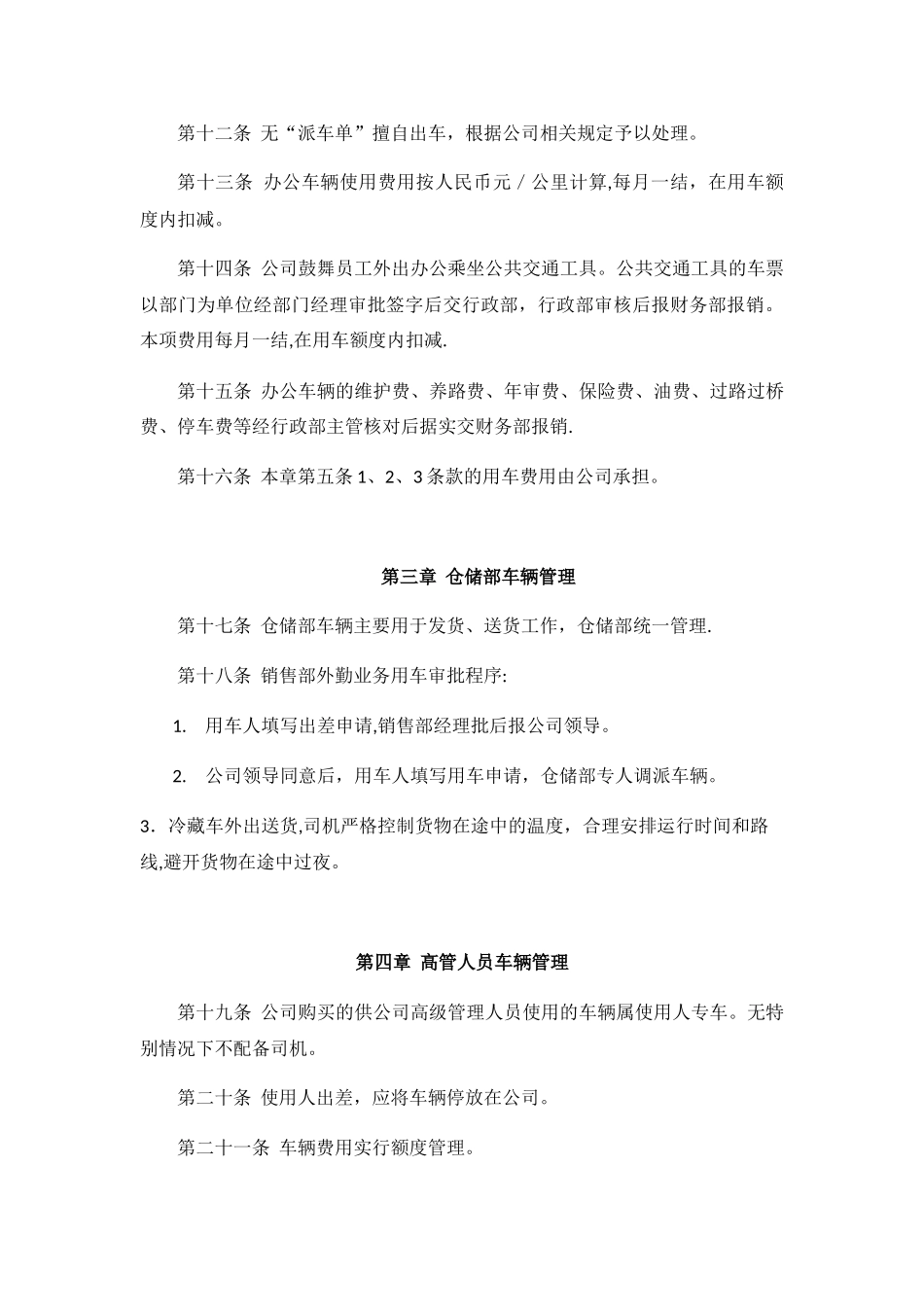 公司用车管理制度36225_第3页