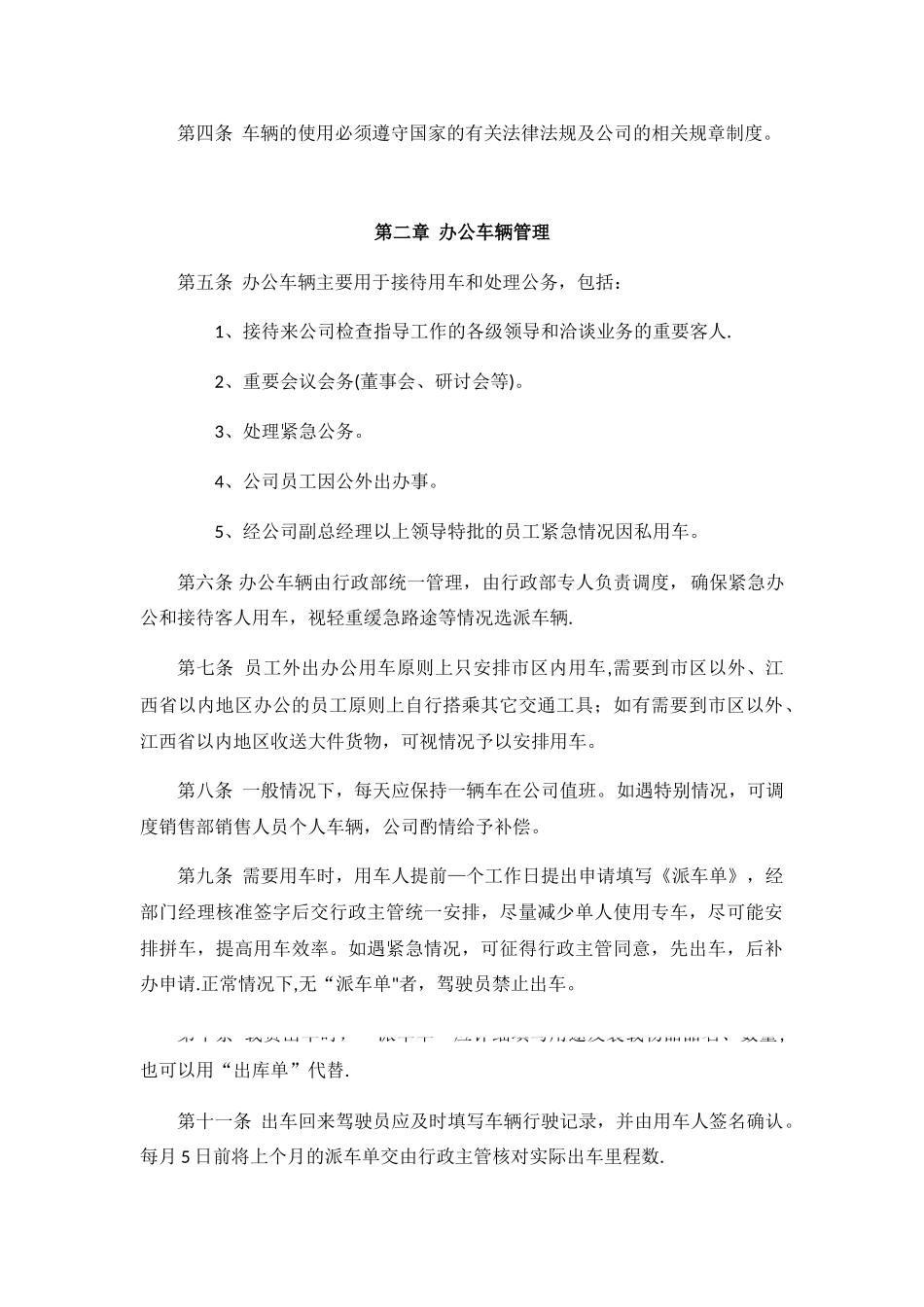 公司用车管理制度10048_第2页