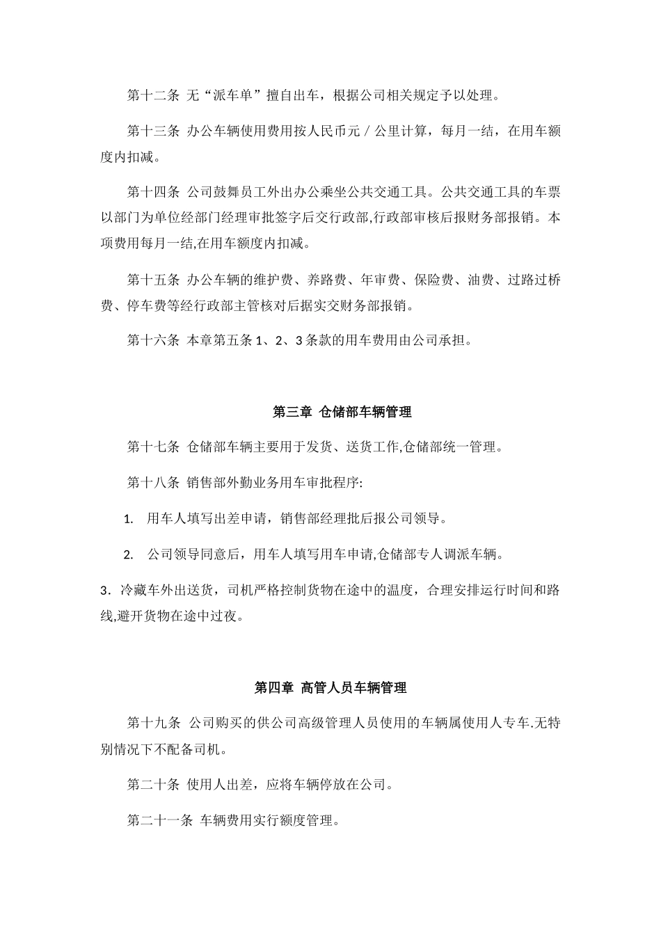 公司用车管理制度10048_第3页