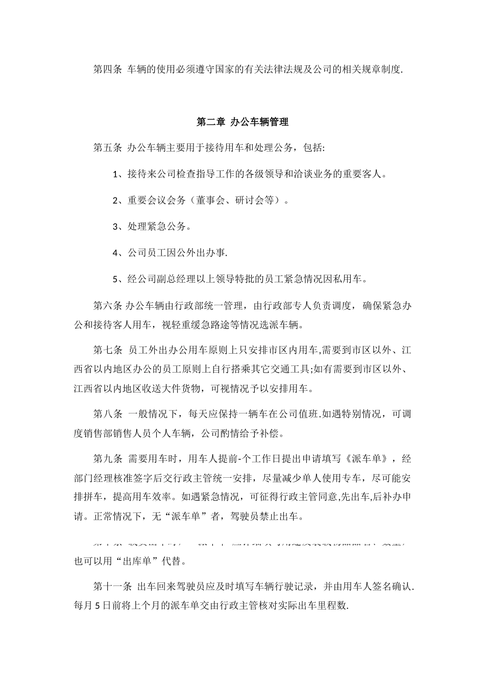 公司用车管理制度56313_第2页