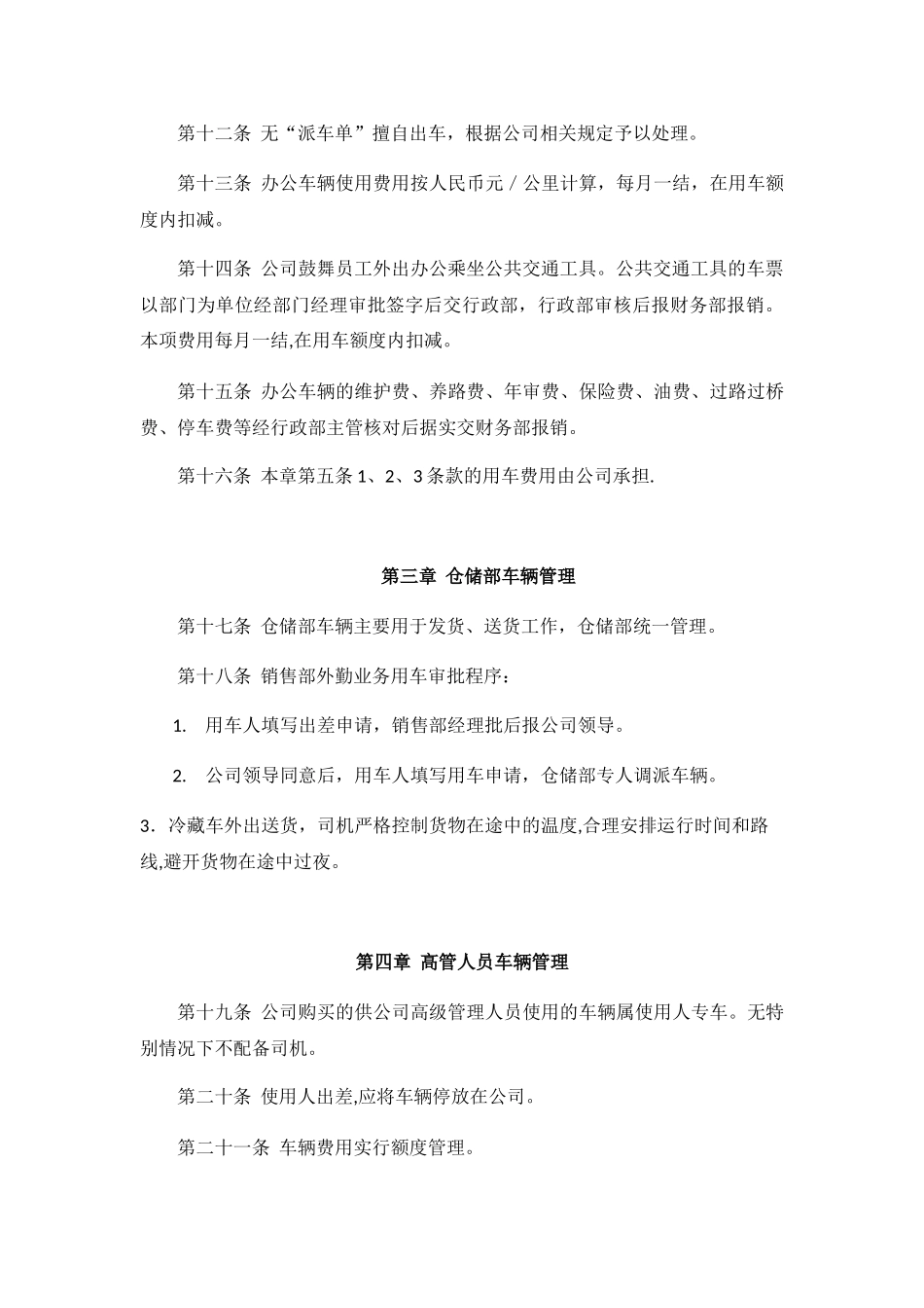 公司用车管理制度56313_第3页