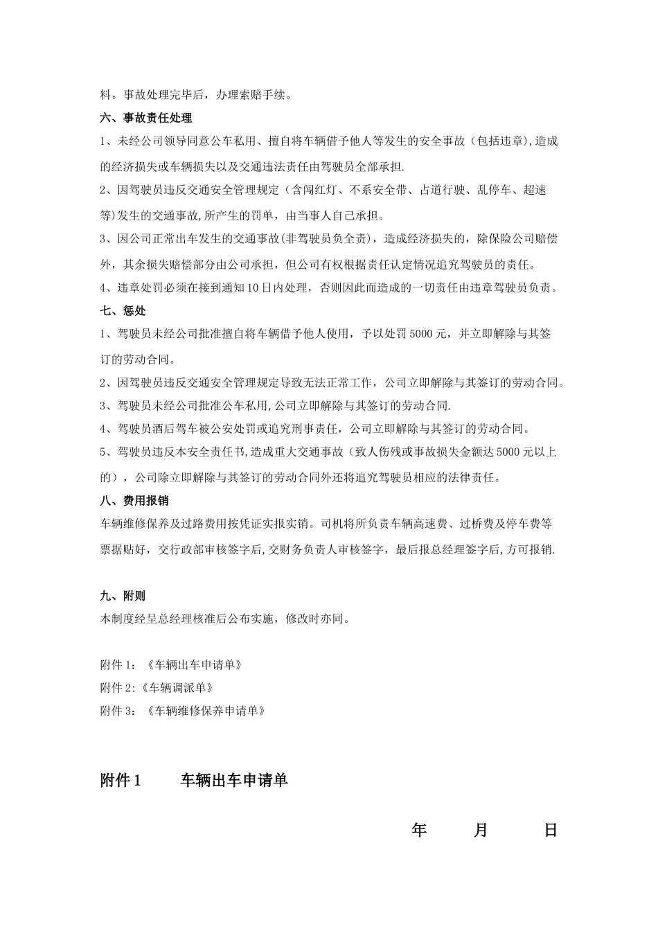 公司用车管理制度07953_第3页