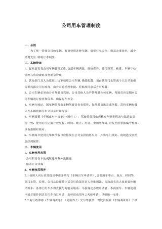 公司用车管理制度07953