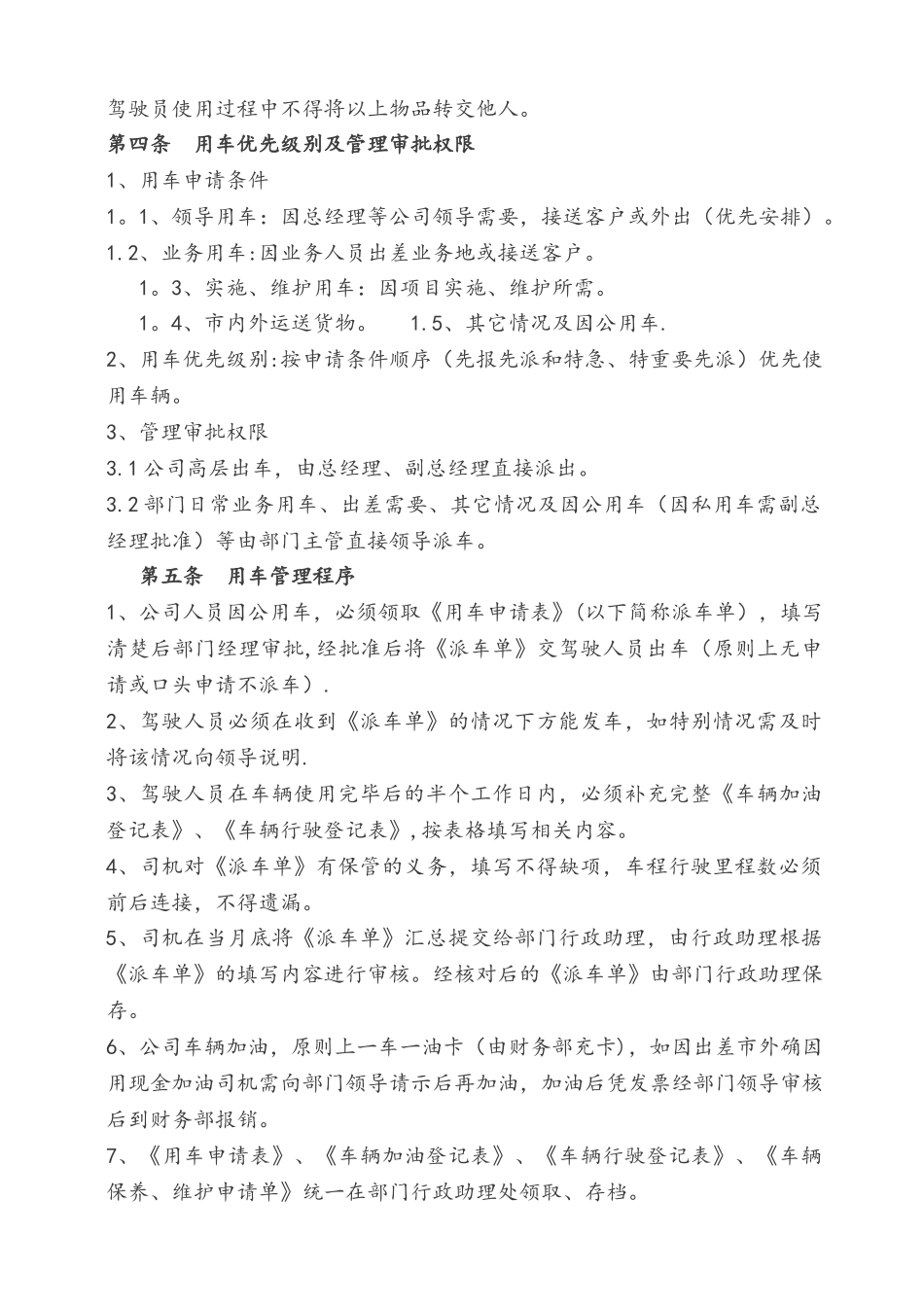 公司用车管理细则_第2页