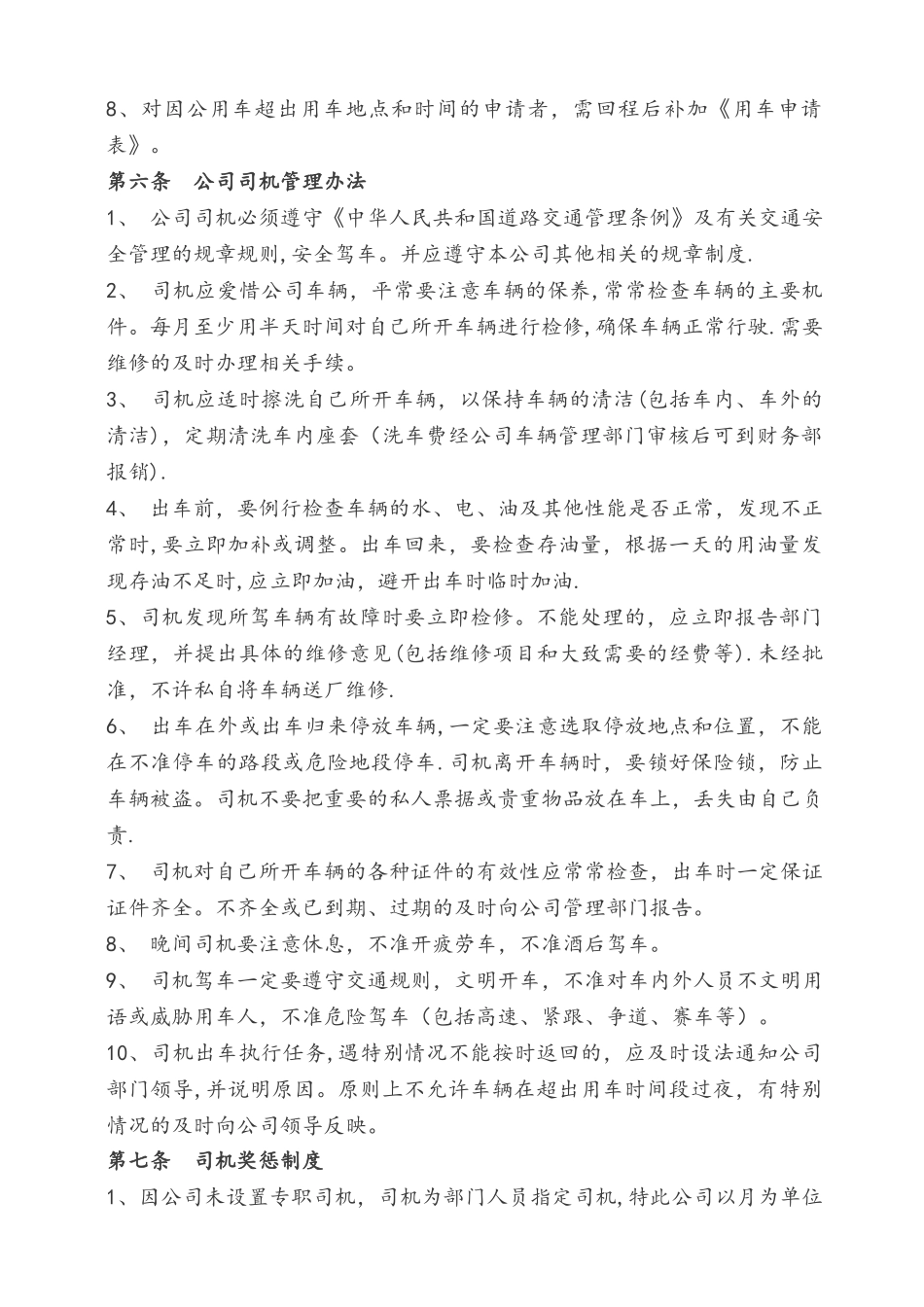 公司用车管理细则_第3页