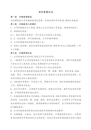 公司用车管理细则