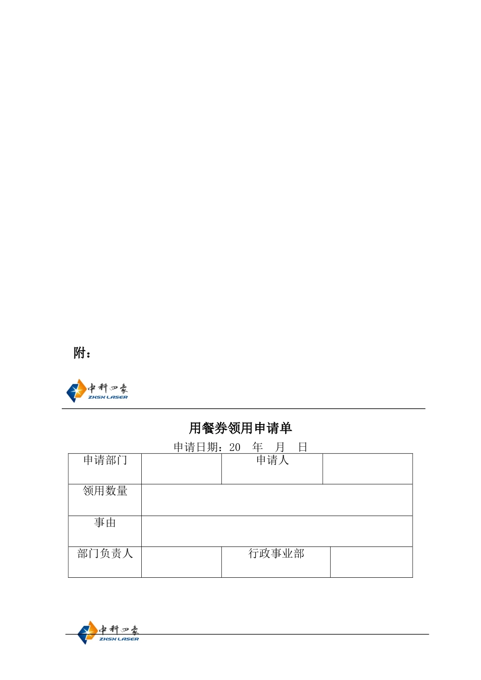 公司用餐券管理制度_第2页