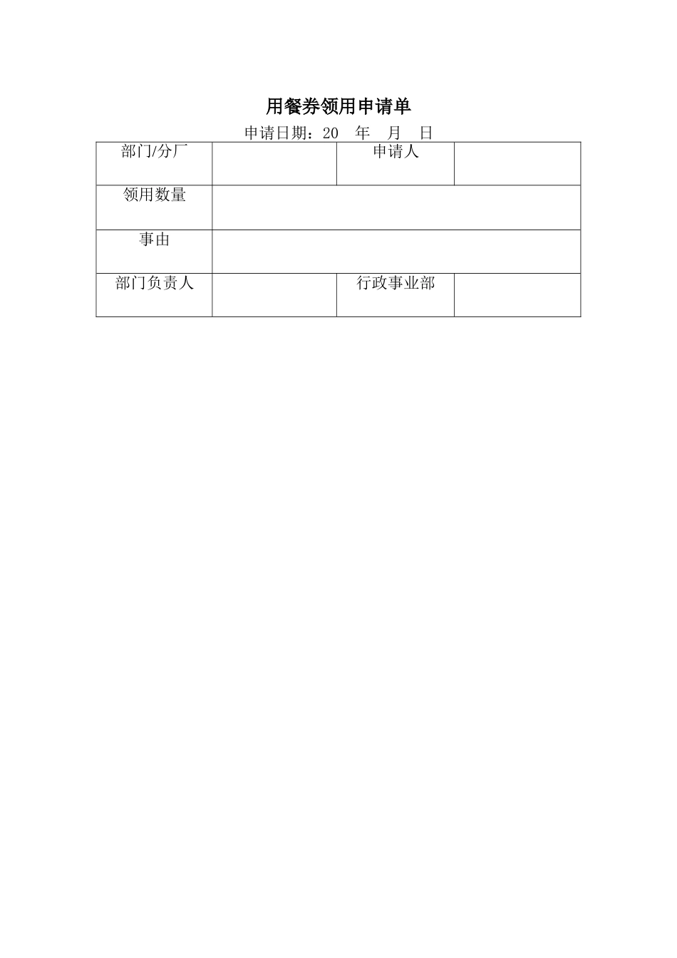 公司用餐券管理制度_第3页