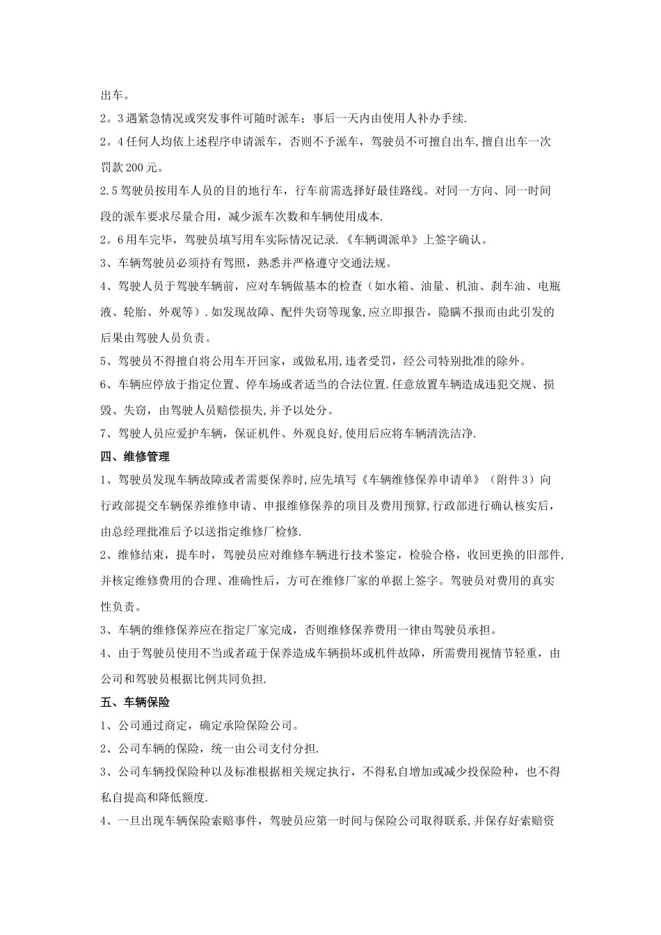 公司用车管理制度89119_第2页