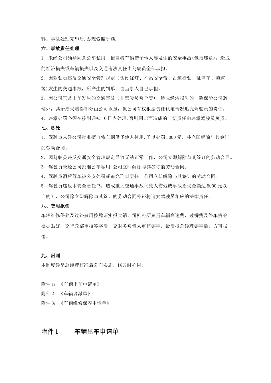 公司用车管理制度89119_第3页