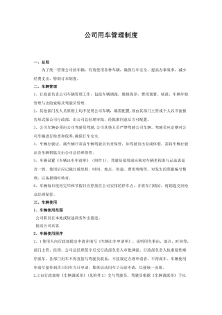 公司用车管理制度89119
