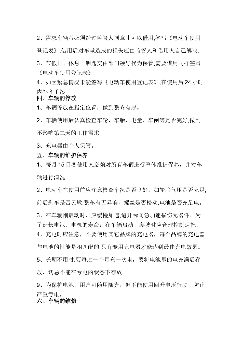 公司电动车管理制度_第2页