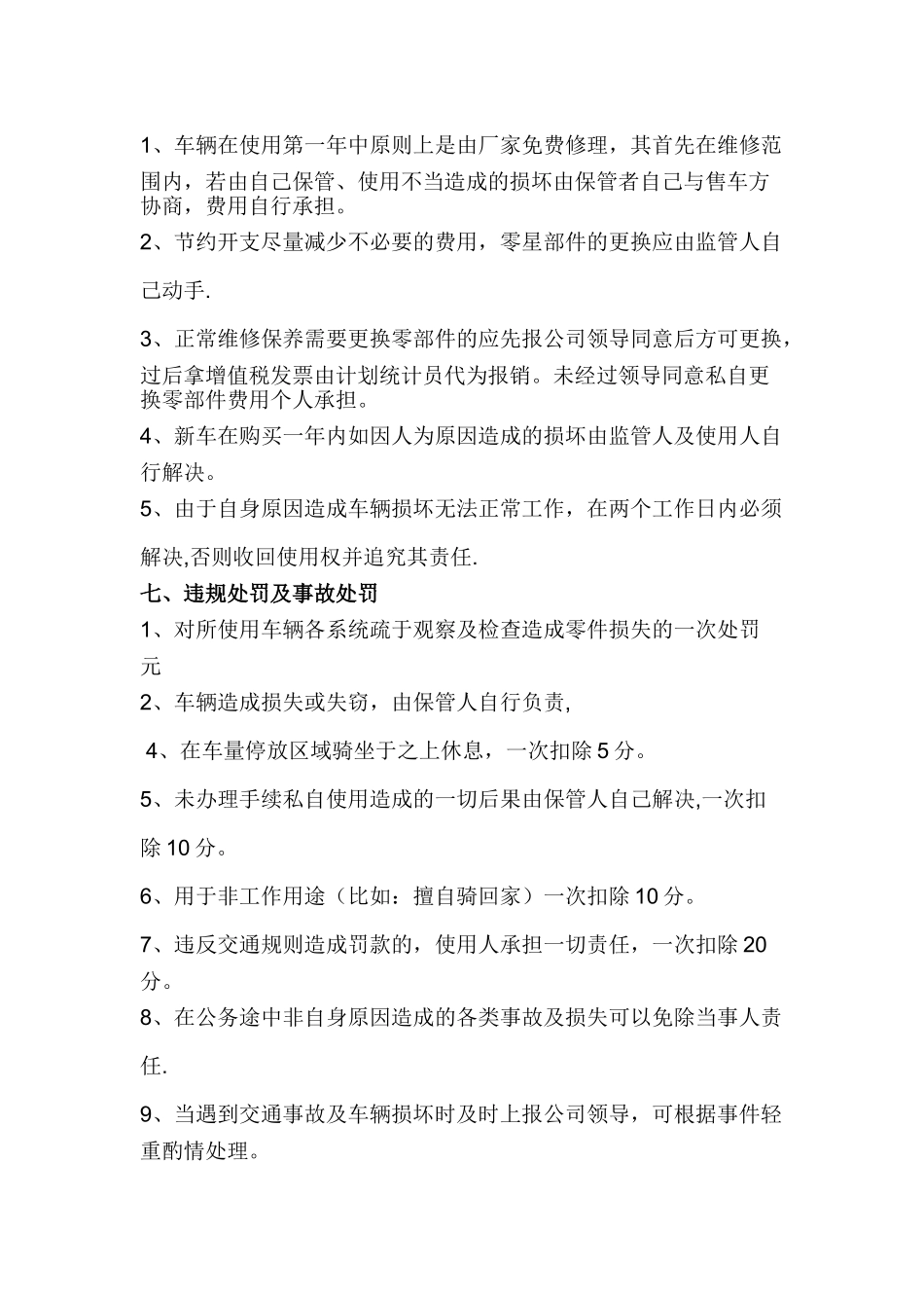 公司电动车管理制度_第3页