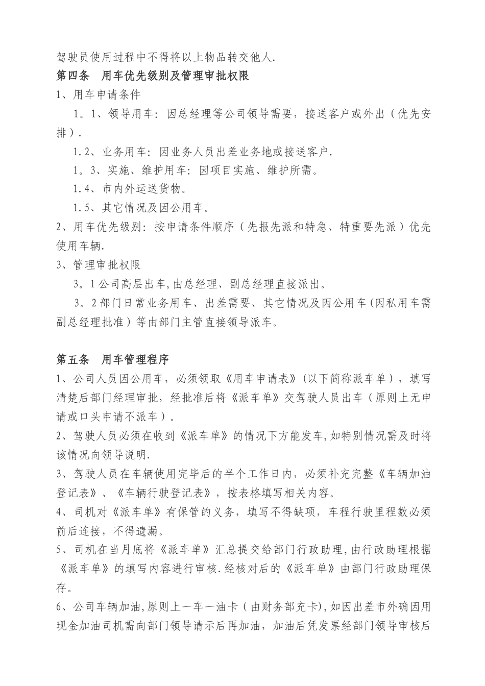 公司用车管理细则.综述_第2页