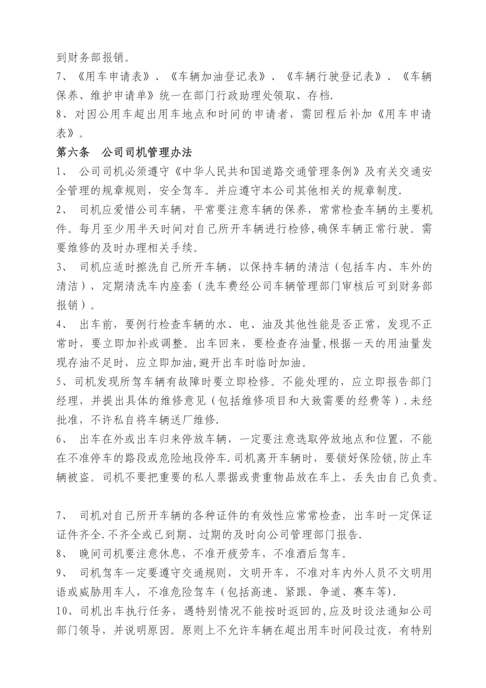 公司用车管理细则.综述_第3页