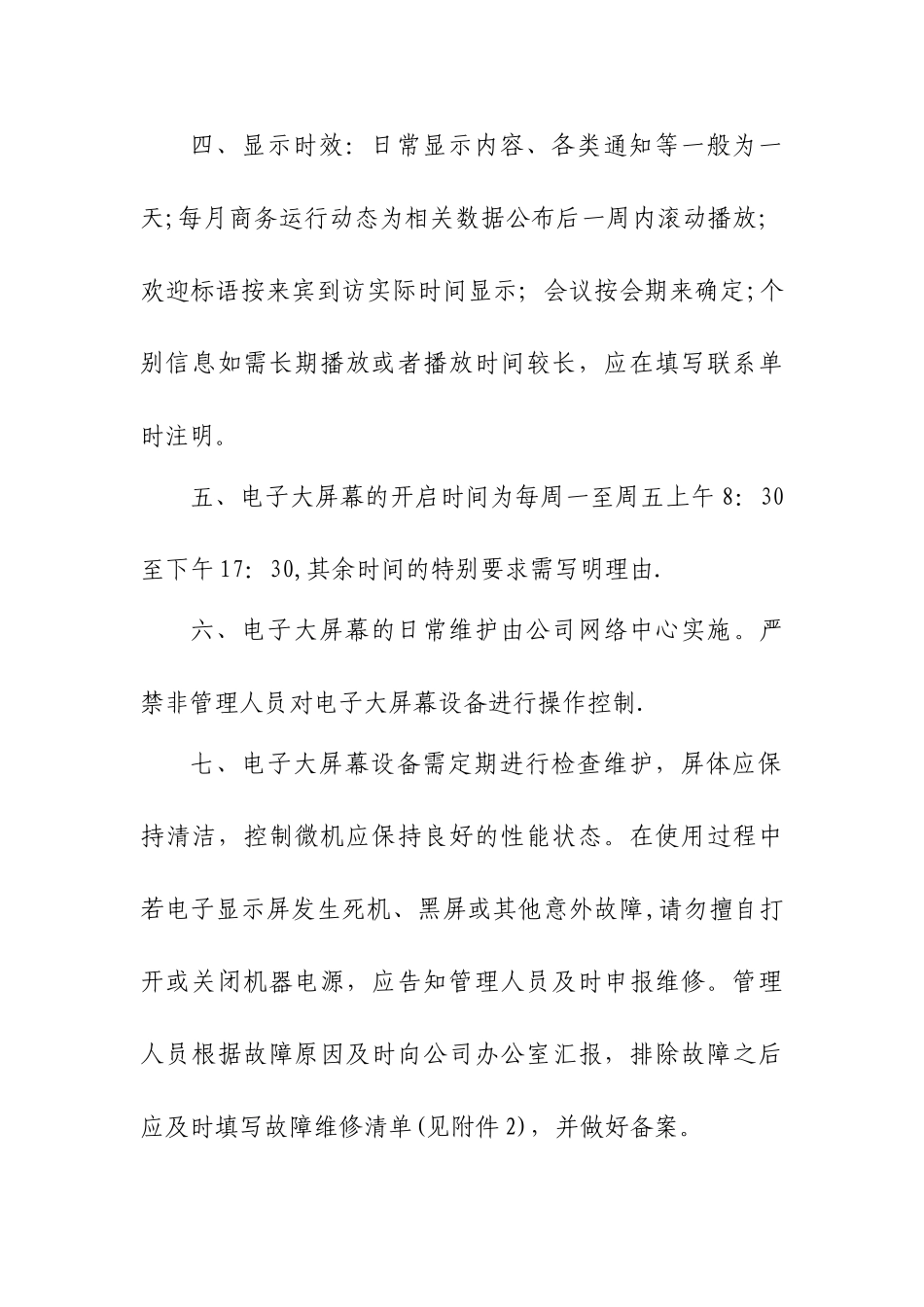 公司电子屏运维管理办法_第2页