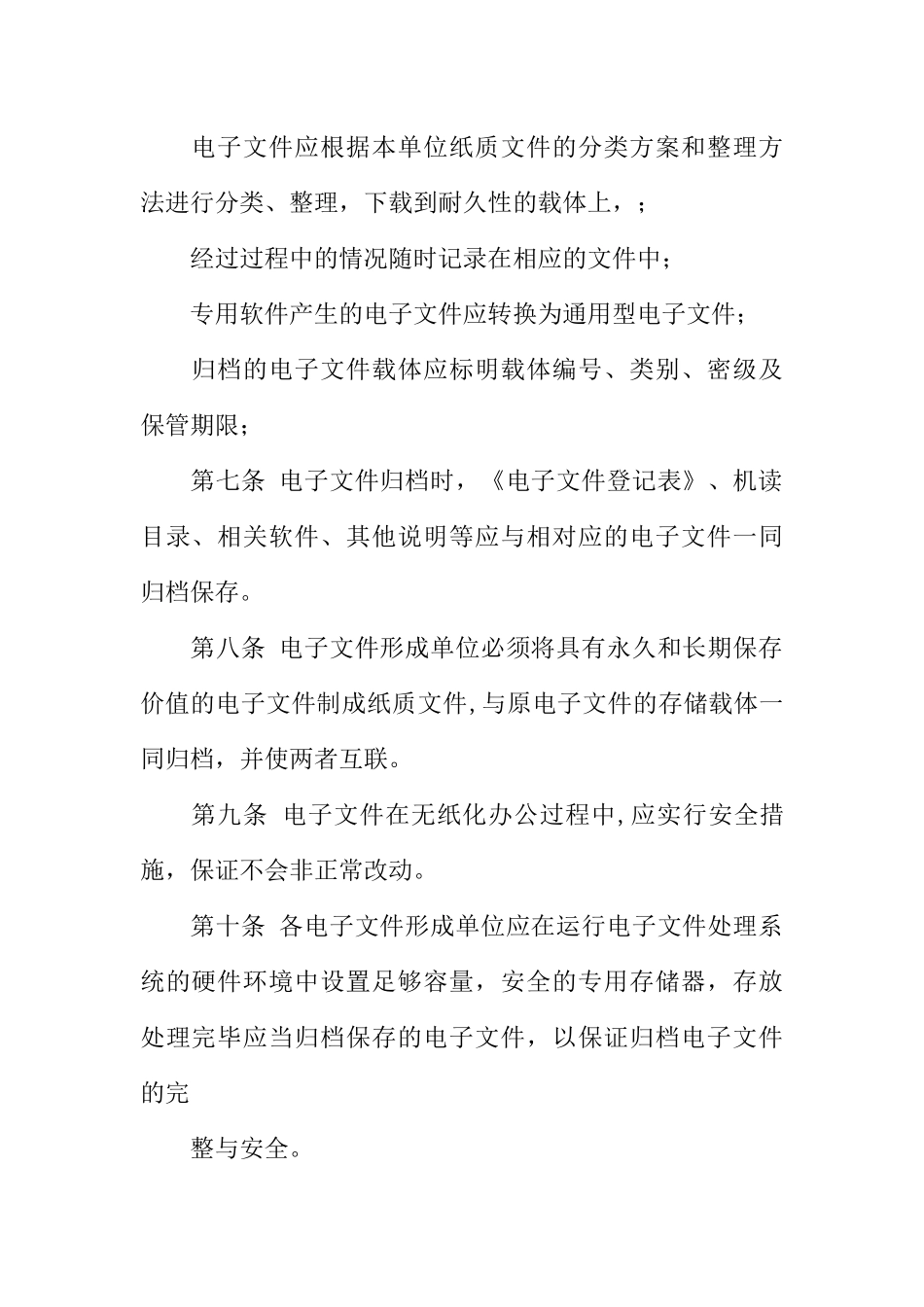 公司电子文件归档及管理规定_第2页