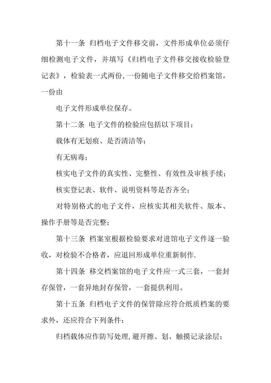 公司电子文件归档及管理规定_第3页