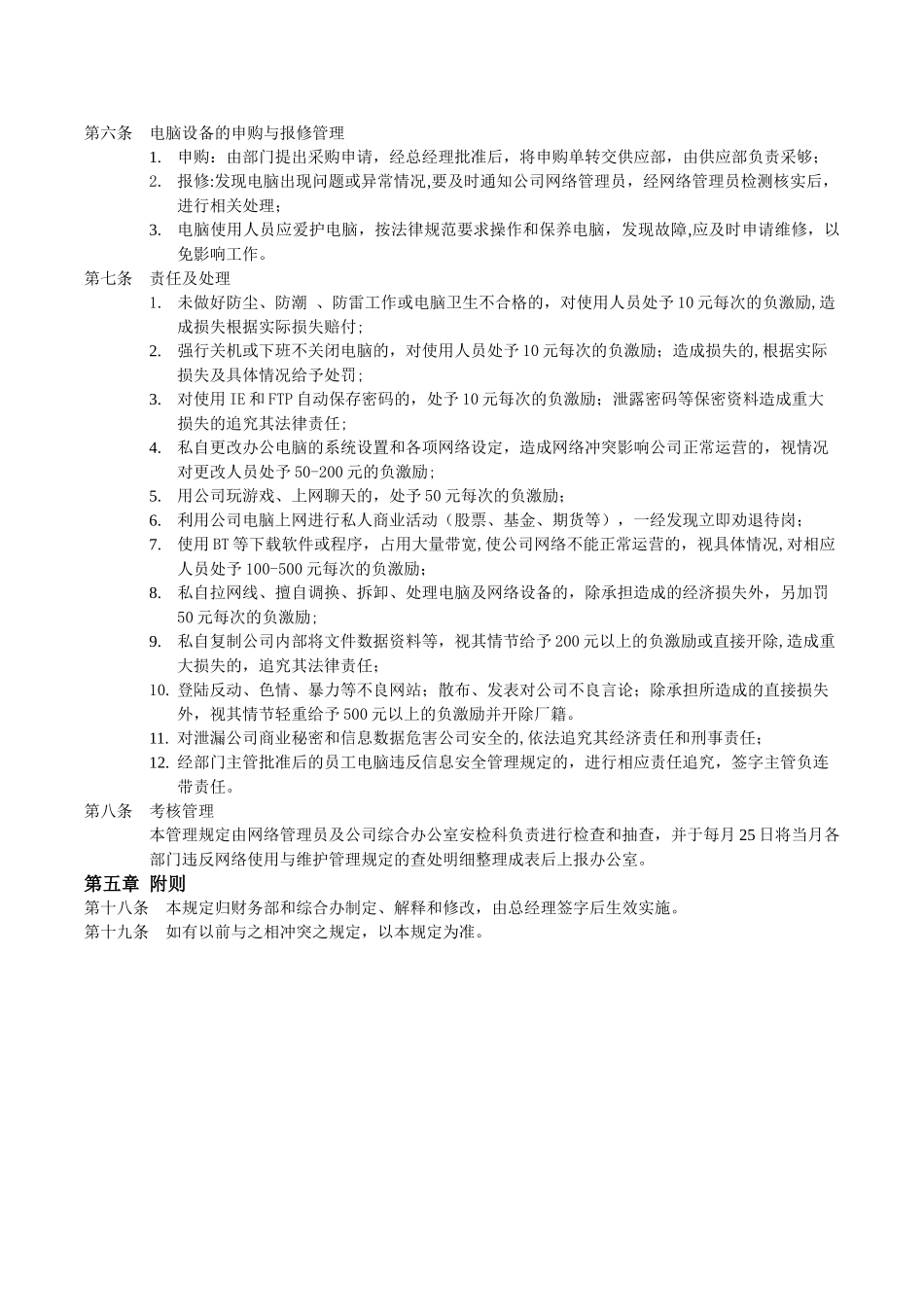 公司电脑使用、维护管理制度_第2页