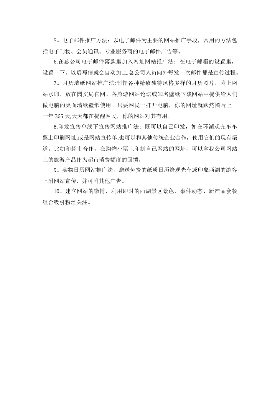 公司电子商务网站推广方式_第3页
