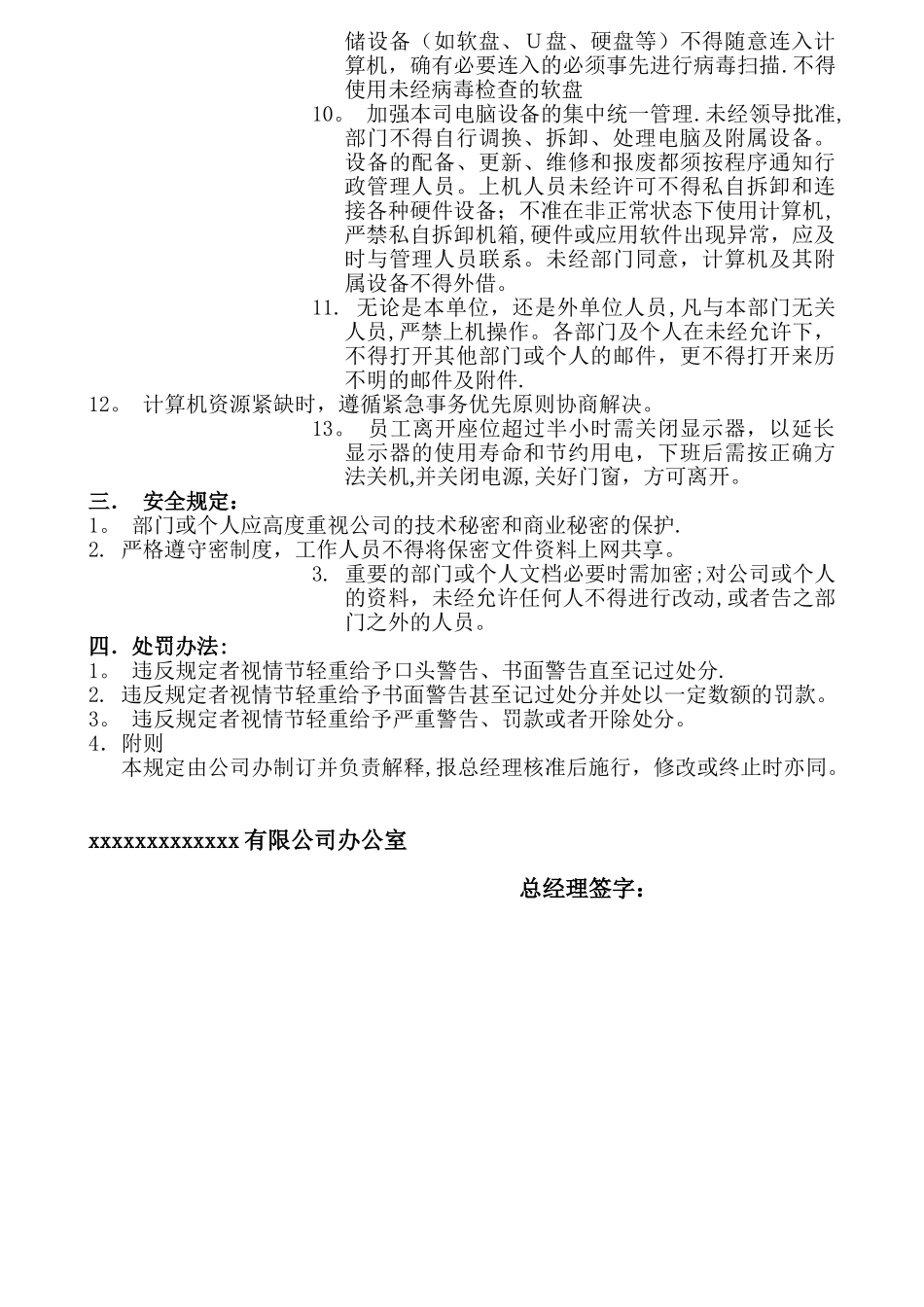 公司电脑使用管理制度_第2页