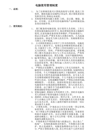 公司电脑使用管理制度