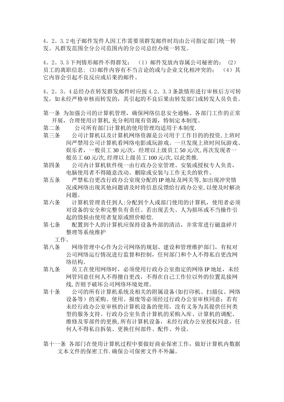 公司电脑使用规定_第2页