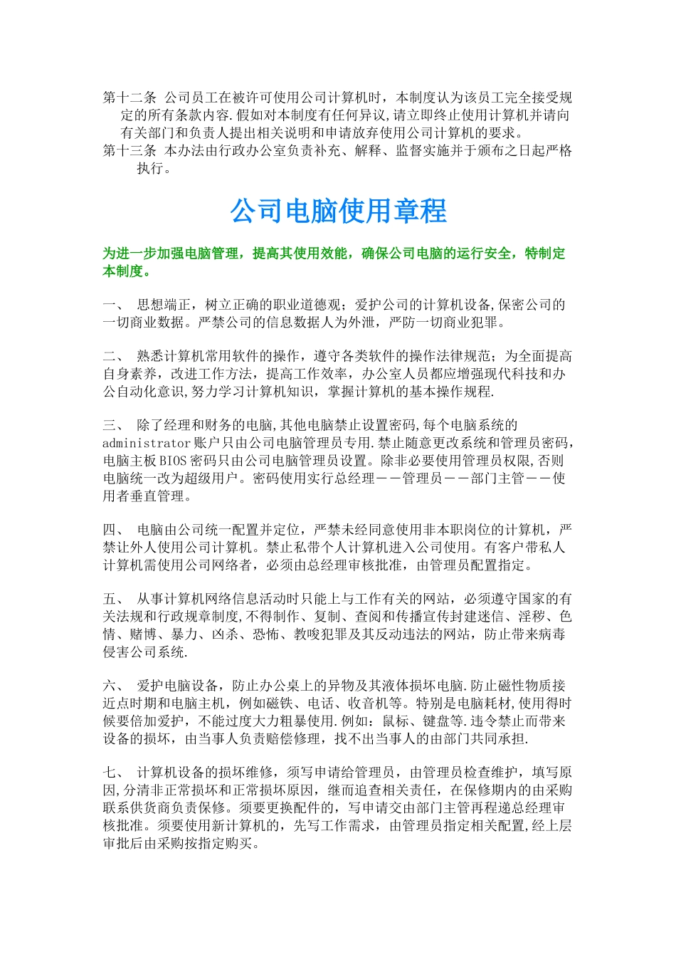 公司电脑使用规定_第3页