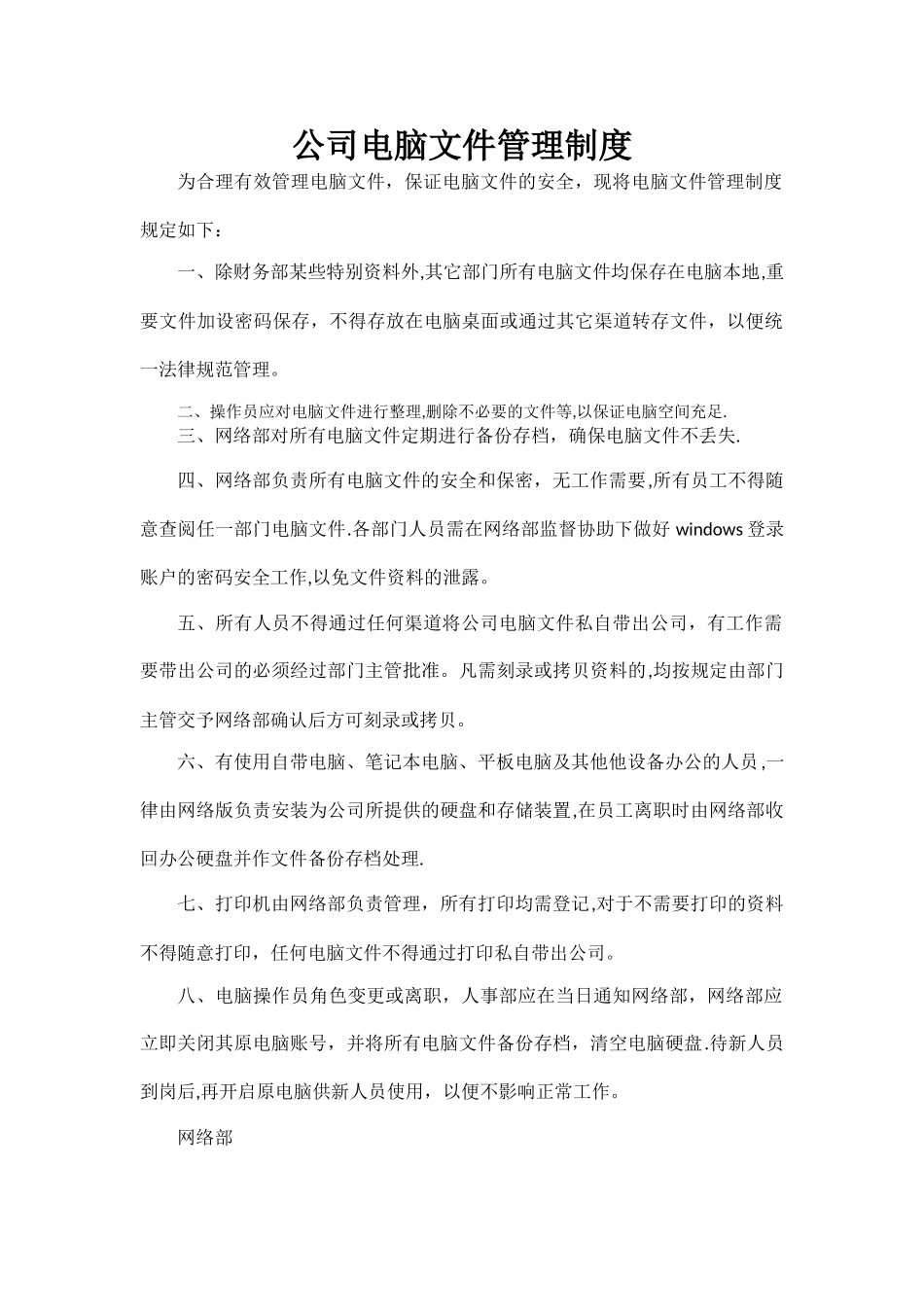 公司电脑文件管理制度_第1页