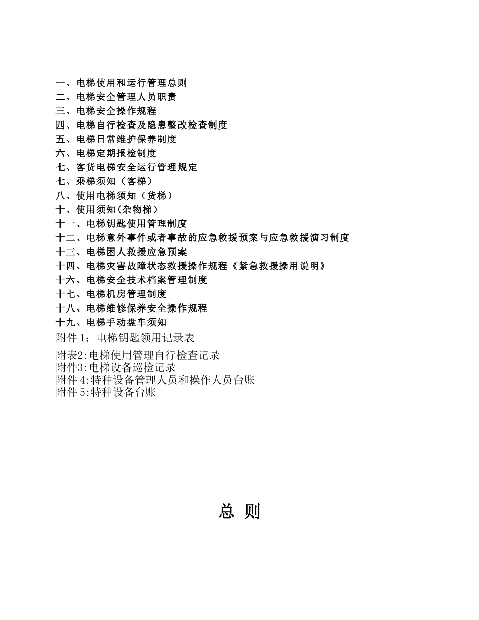 公司电梯管理制度2025_第2页