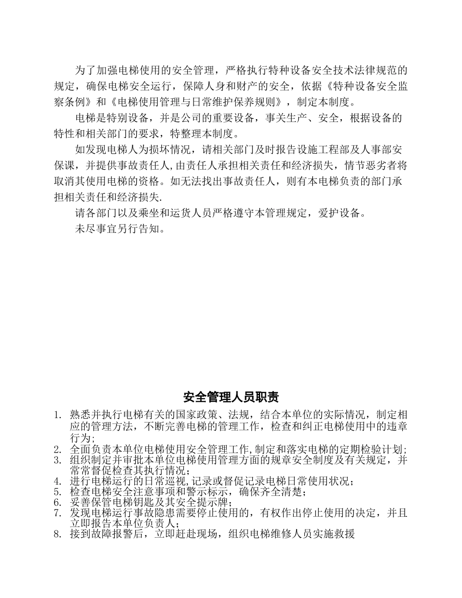 公司电梯管理制度2025_第3页