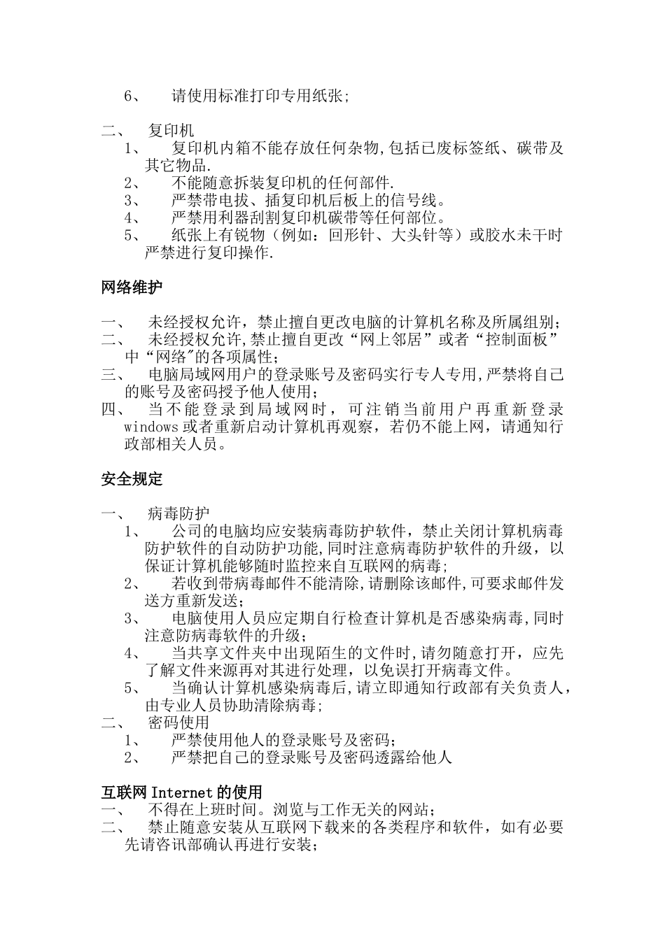 公司电脑安全管理制度_第3页
