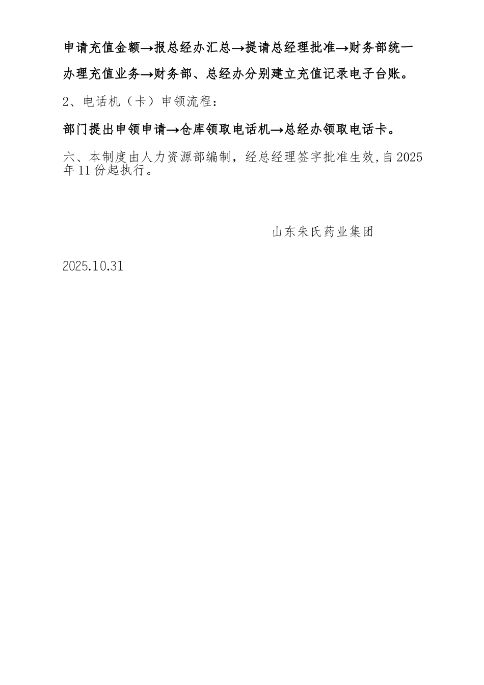 公司电话卡管理制度_第3页