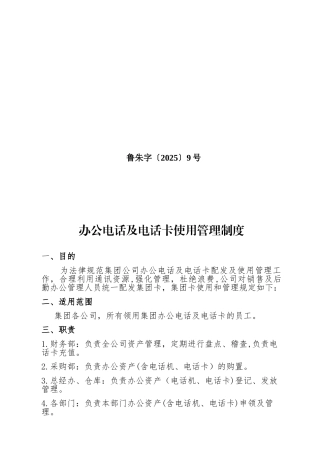 公司电话卡管理制度