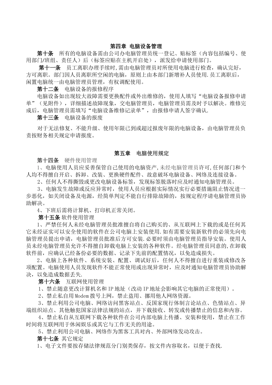 公司电脑设备管理办法_第2页