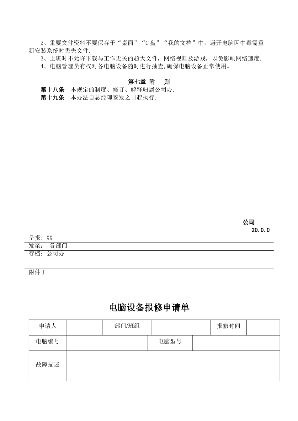 公司电脑设备管理办法_第3页