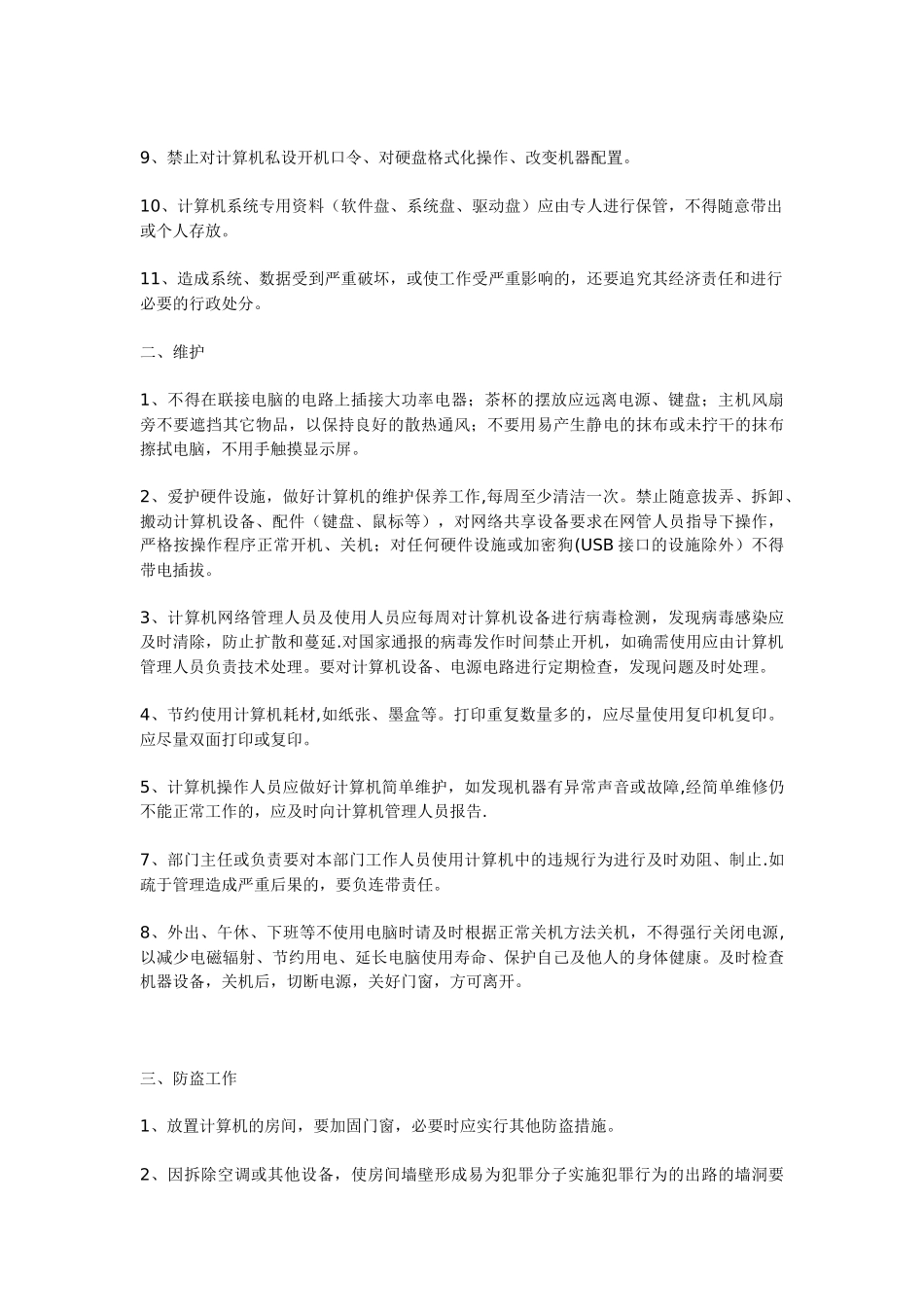 公司电脑管理制度_第2页