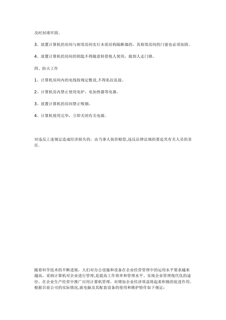 公司电脑管理制度_第3页