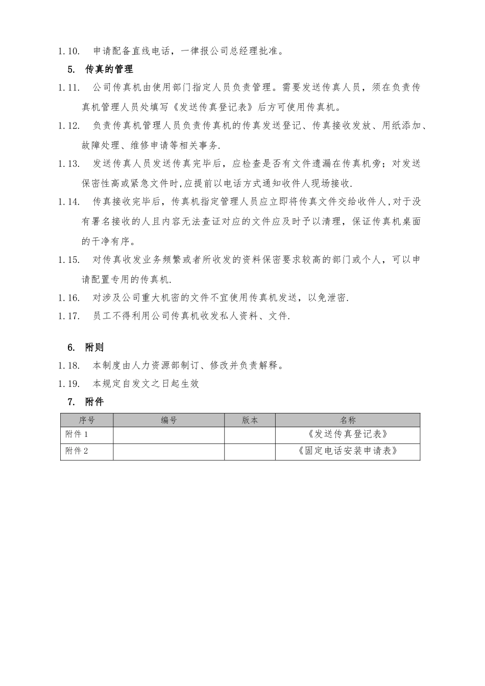公司电话管理制度_第2页