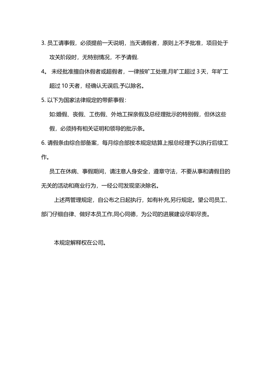 公司病、事假管理规定_第2页