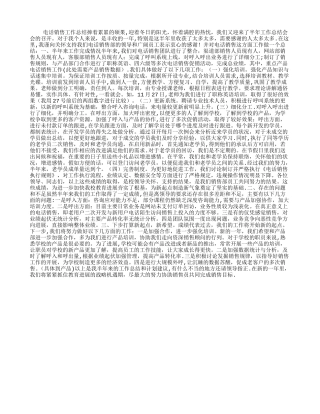 公司电话销售员工作总结