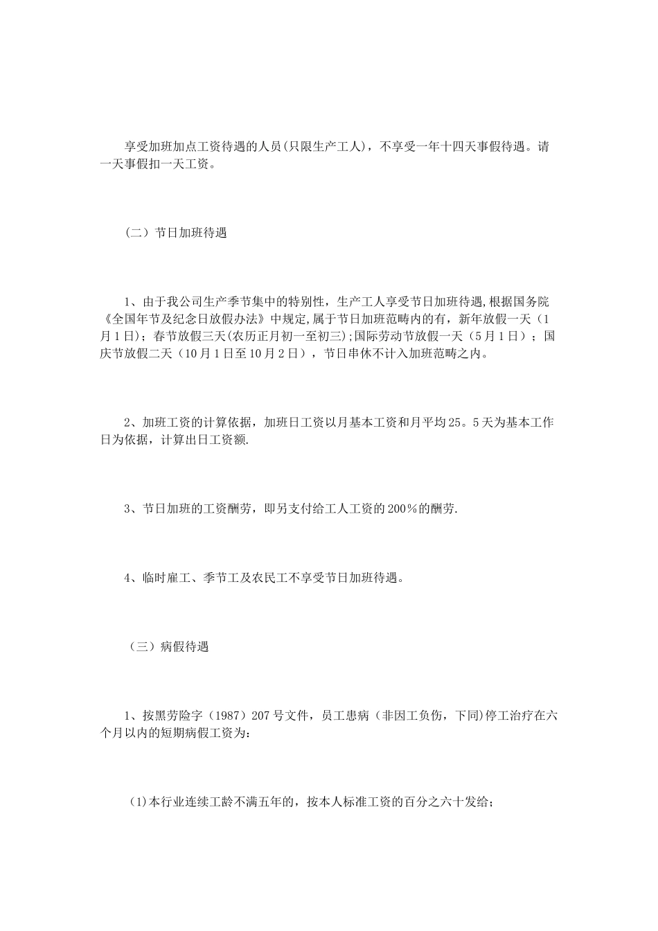 公司病假事假制度范文3篇_第2页