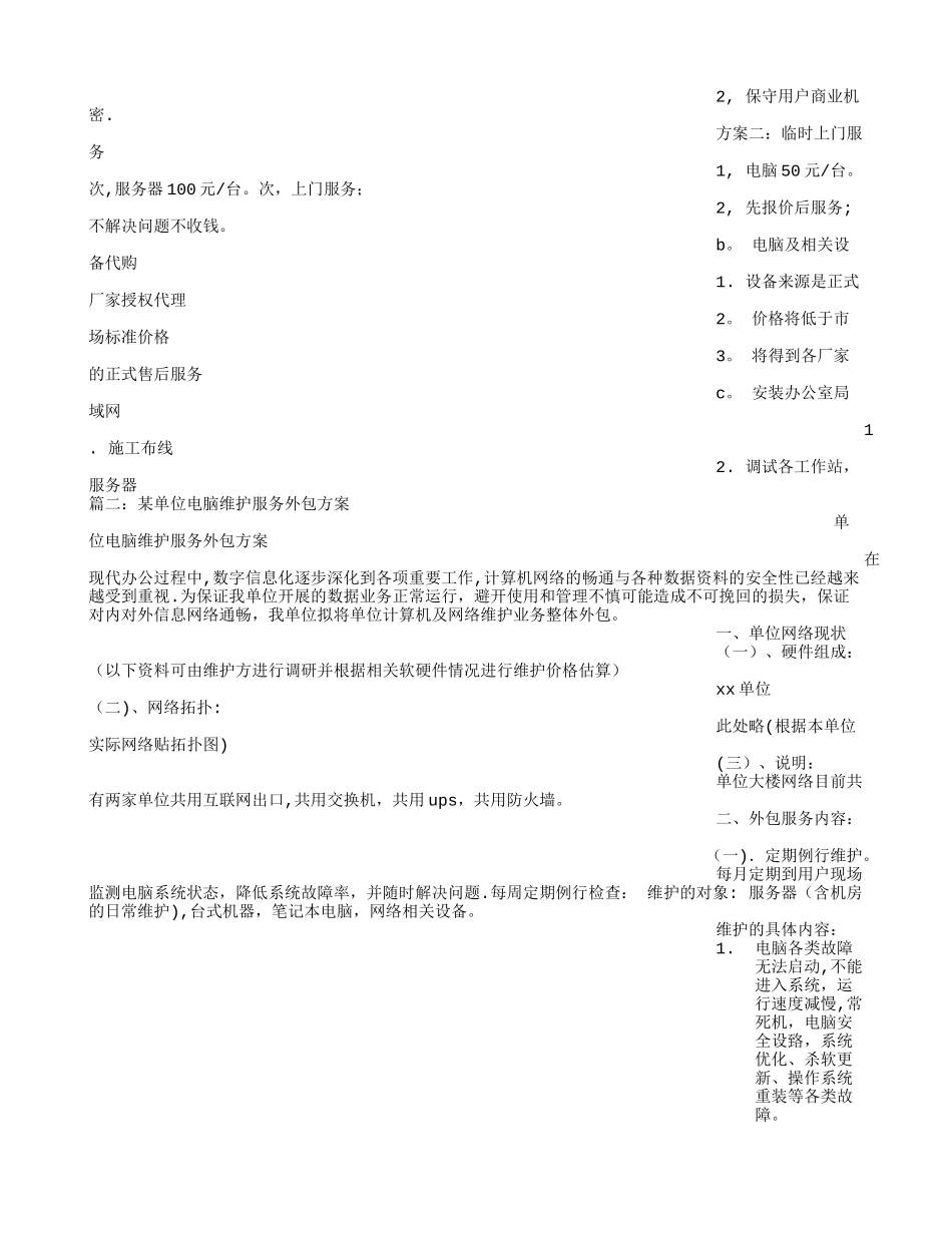 公司电脑维护方案_第2页