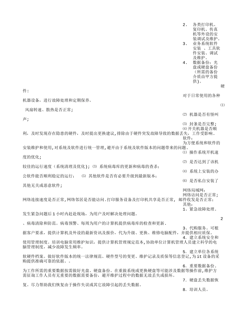 公司电脑维护方案_第3页