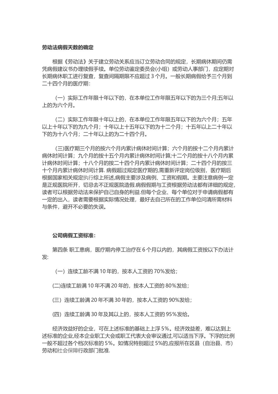 公司病假工资规定2025_第1页