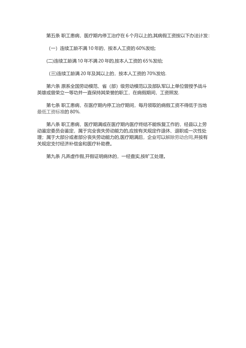 公司病假工资规定2025_第2页