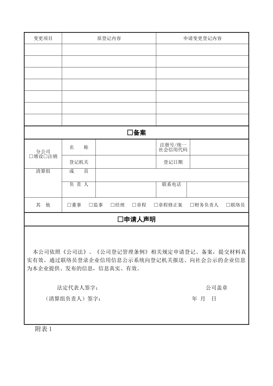公司登记申请表_第2页