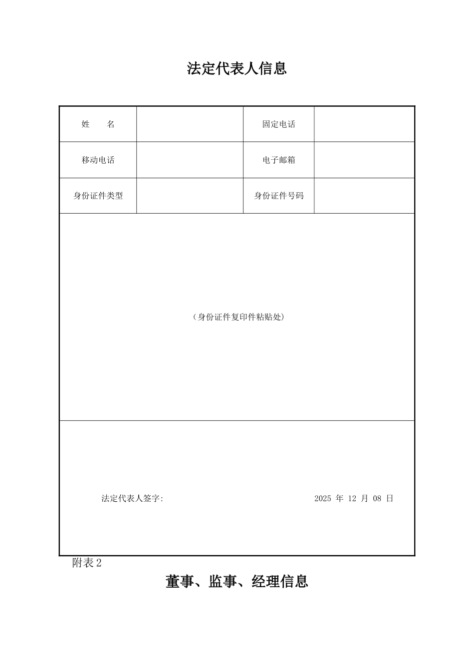 公司登记申请表_第3页