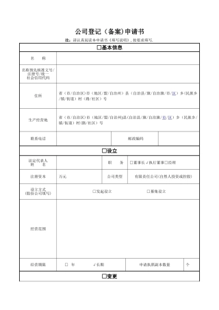 公司登记申请表
